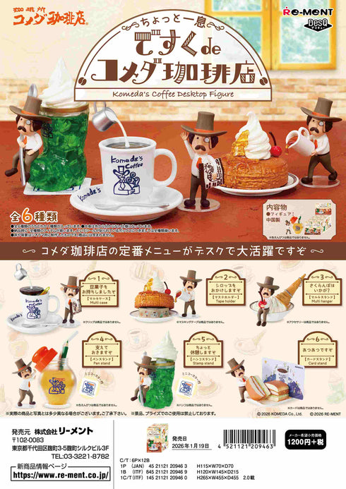 『コメダ珈琲』~ちょっと一息~ ですくdeコメダ珈琲店 6個入りBOX