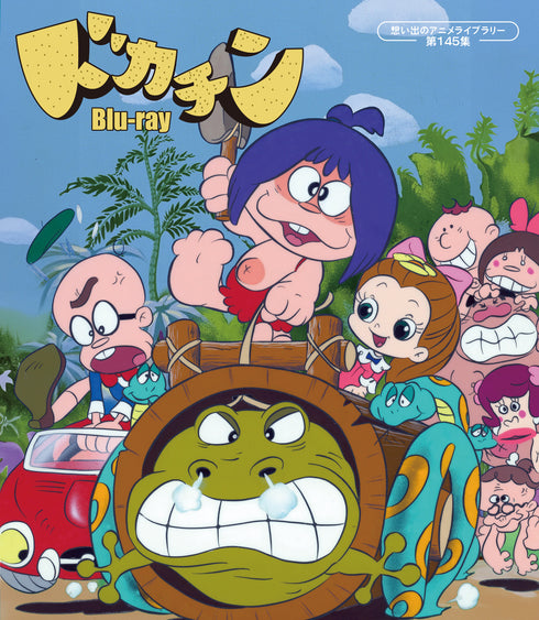 【Blu-ray】タツノコプロ『ドカチン』【想い出のアニメライブラリー 第145集】