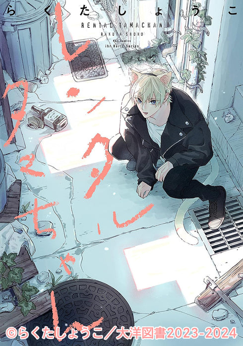 【CD】レンタルタマちゃん 通常盤