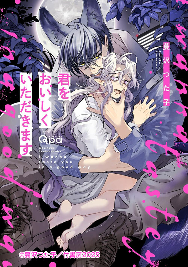 【CD】君をおいしくいただきます