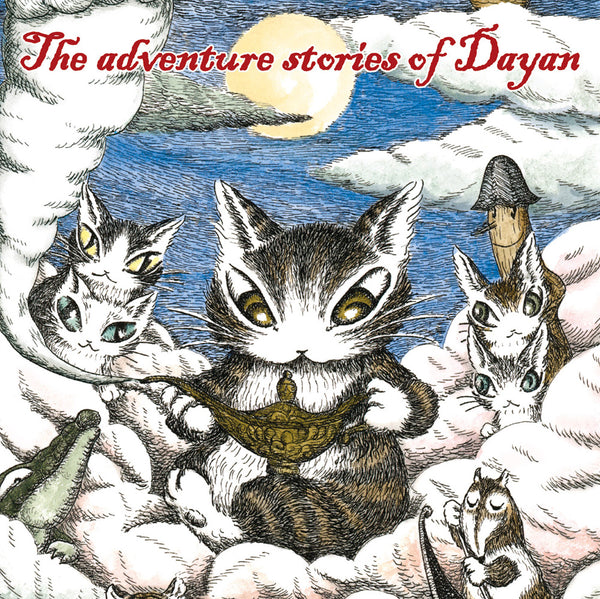 【CD】『ダヤン、奇妙な夢をみる』ドラマCD(一般流通盤)