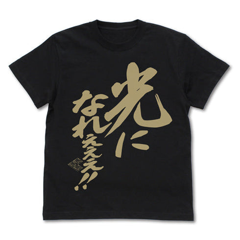 『勇者王ガオガイガー』光になれぇぇぇ!メッセージ Tシャツ【202406再販】