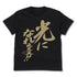 『勇者王ガオガイガー』光になれぇぇぇ!メッセージ Tシャツ【202406再販】
