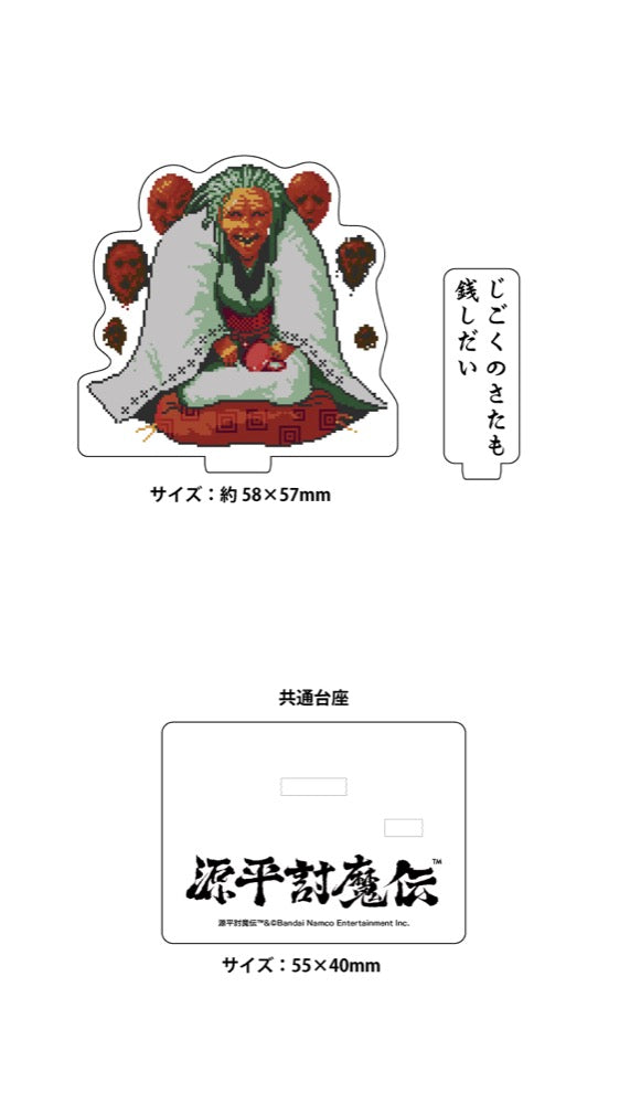 『源平討魔伝』源平討魔伝 アクリルスタンド 安駄婆