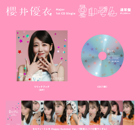 【CD】樱井优衣/夏いぞん(通常版·初回压盘)