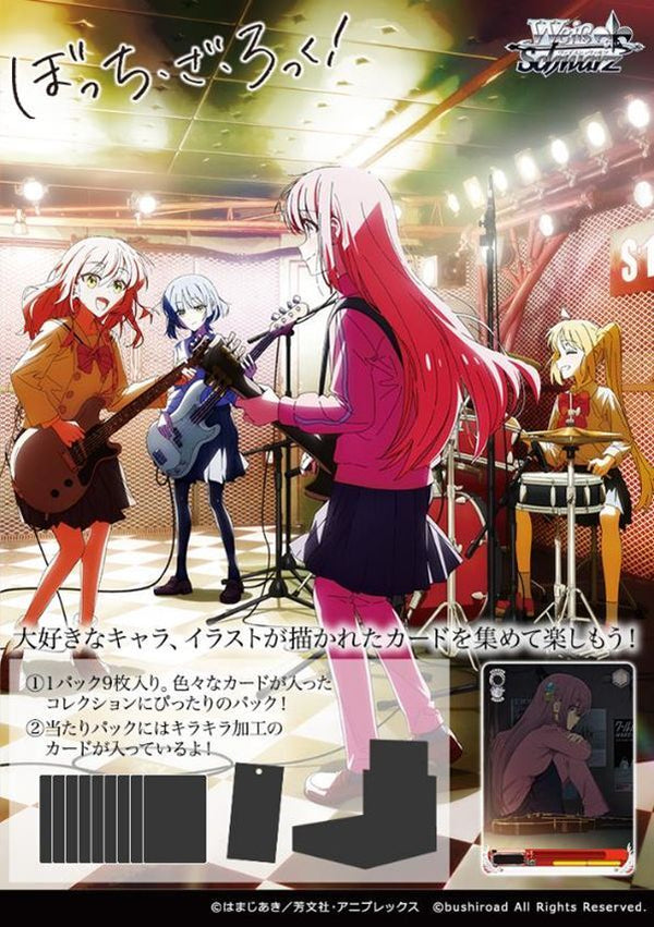 『ぼっち・ざ・ろっく!』ヴァイスシュヴァルツ ブースターパック BOX