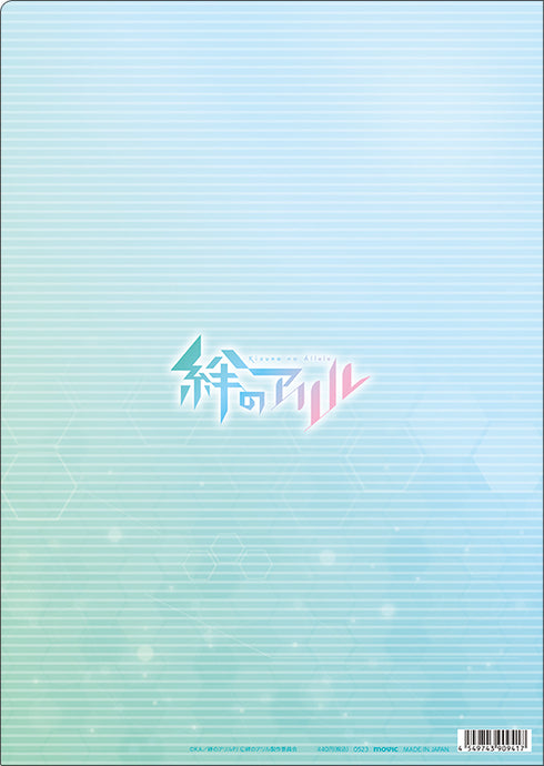 『絆のアリル』クリアファイル 描きおろし