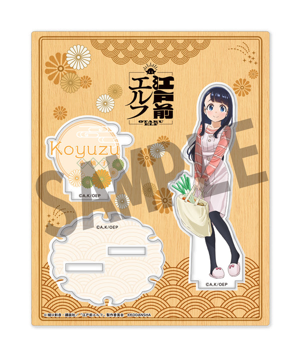 『江戸前エルフ』アクリルスタンド 小金井小柚子