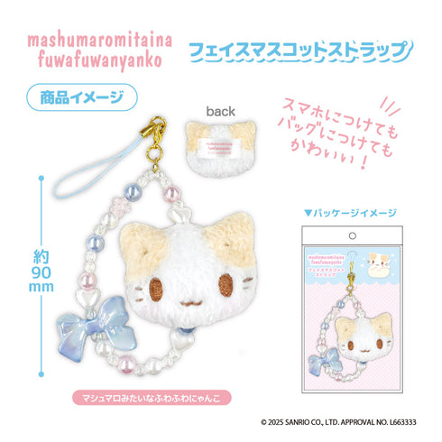 『マシュマロみたいなふわふわにゃんこ』フェイスマスコットストラップ【202610再販】