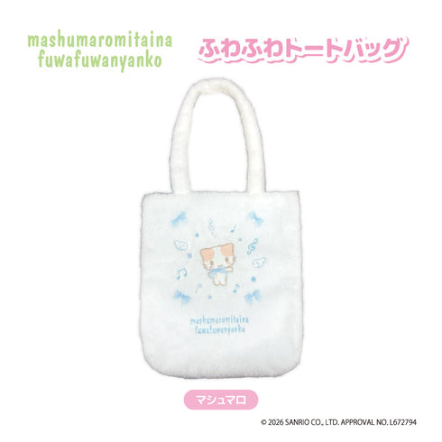 『マシュマロみたいなふわふわにゃんこ』フワフワトートバッグ マシュマロ