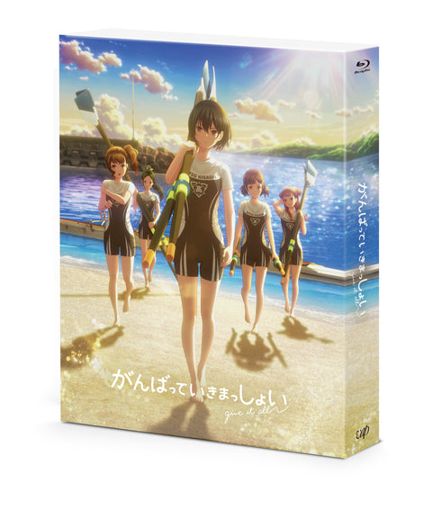 【Blu-ray】がんばっていきまっしょい 豪華版