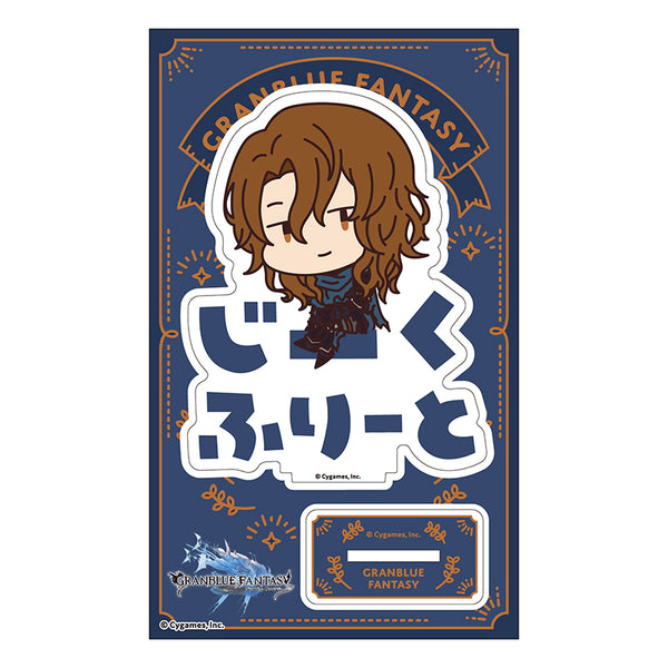 『グランブルーファンタジー』おなまえぴたんコ アクリルスタンド C:ジークフリート