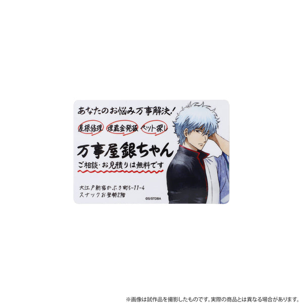 『銀魂』万事屋リーダーVSマグネット 坂田銀時