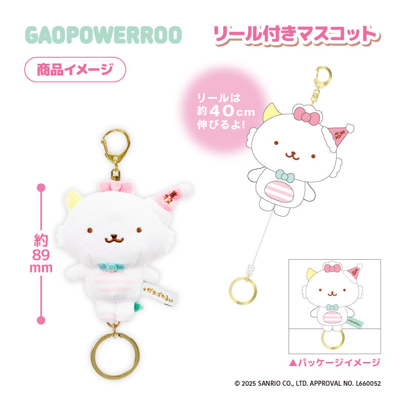 がおぱわるぅ』リール付きマスコット – Anime Store JP