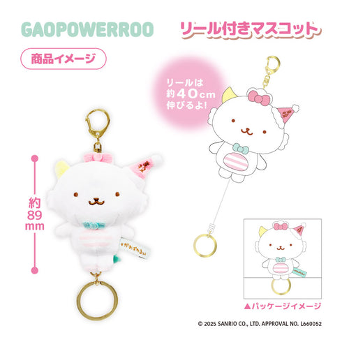 『がおぱわるぅ』リール付きマスコット