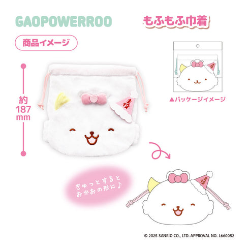 『がおぱわるぅ』もふもふ巾着 がお