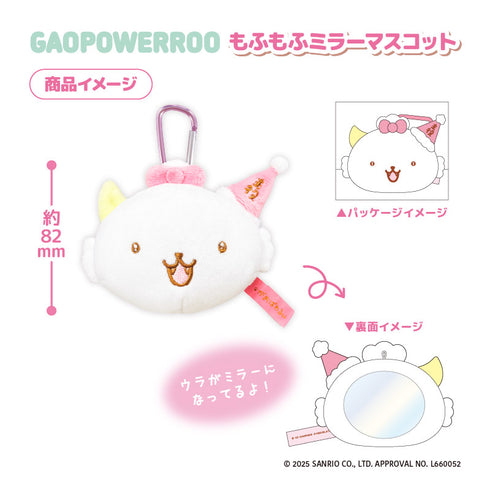 『がおぱわるぅ』もふもふミラーマスコット おたんじょうび