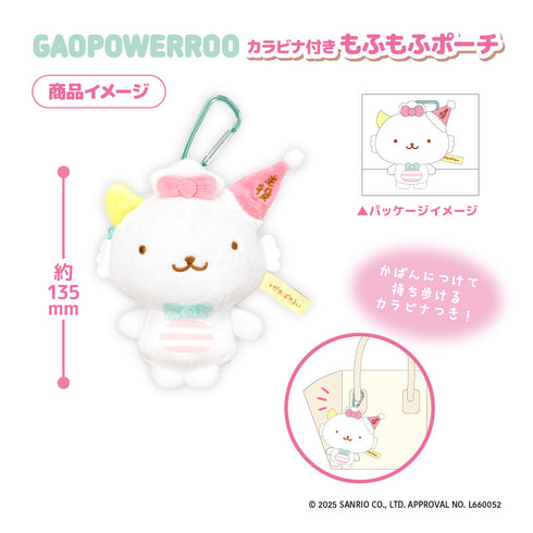 『がおぱわるぅ』カラビナ付きもふもふポーチ にっこり