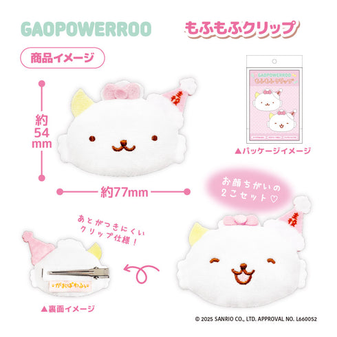 『がおぱわるぅ』もふもふクリップ おたんじょうび