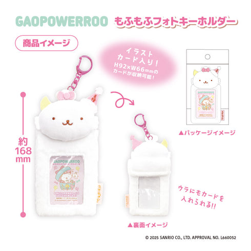 『がおぱわるぅ』もふもふフォトキーホルダー おたんじょうび