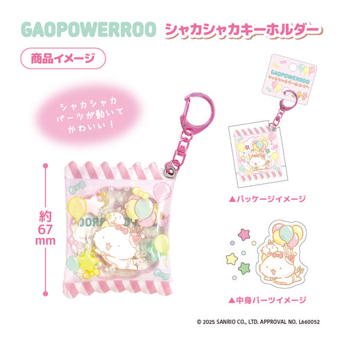 『がおぱわるぅ』シャカシャカキーホルダー がっう!