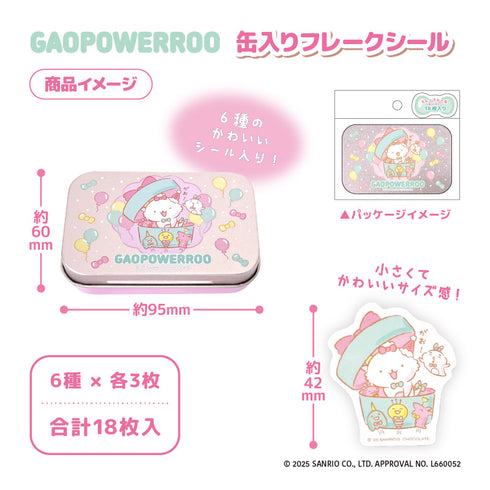 『がおぱわるぅ』缶入りフレークシール おたんじょうび