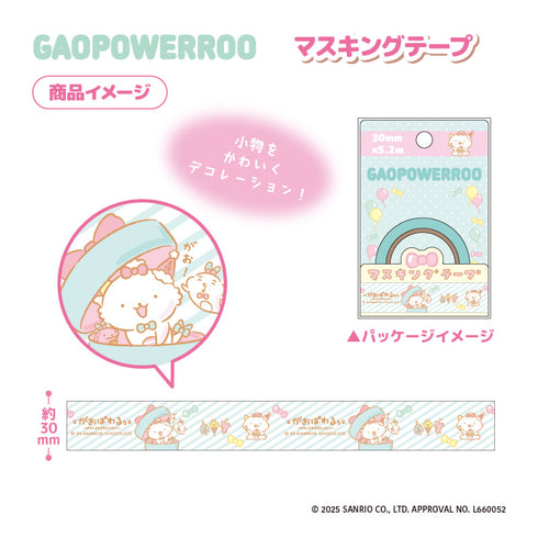 『がおぱわるぅ』マスキングテープ エメラルドグリーン
