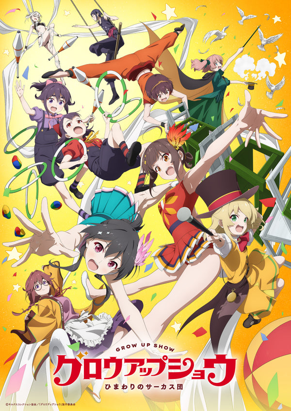 【CD】グロウアップショウ 〜ひまわりのサーカス団〜 オリジナルサウンドトラック【通常盤】