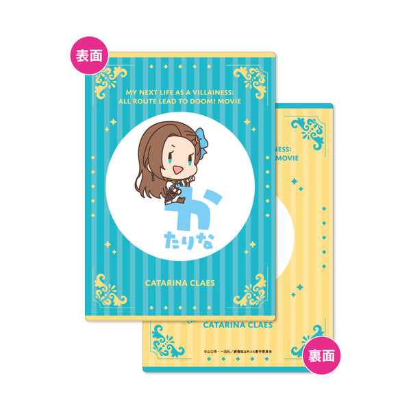 『劇場版 乙女ゲームの破滅フラグしかない悪役令嬢に転生してしまった・・・』おなまえぴたんコ B5サイズ下敷き A:カタリナ