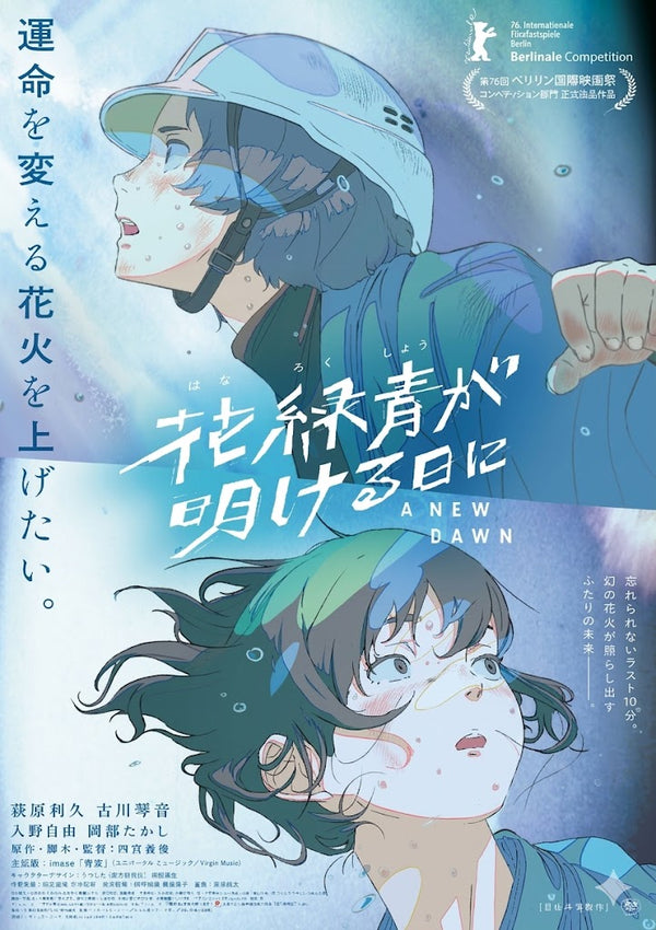 【DVD】花緑青が明ける日に DVD 豪華版