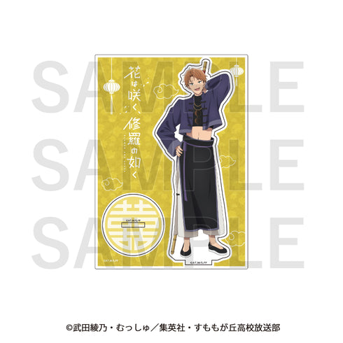 『花は咲く、修羅の如く』アクリルスタンド 冬賀萩大