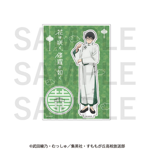 『花は咲く、修羅の如く』アクリルスタンド 秋山松雪