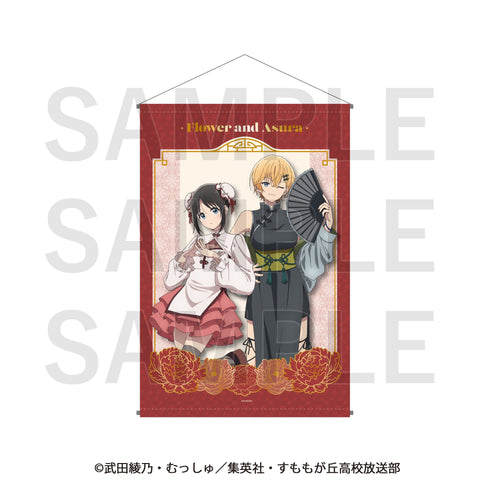 『花は咲く、修羅の如く』B2タペストリー 花奈&瑞希