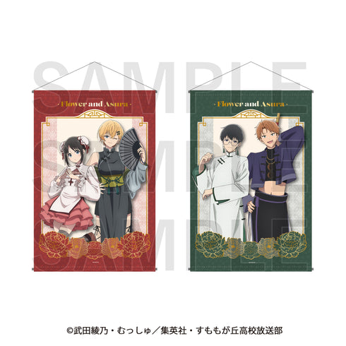 『花は咲く、修羅の如く』B2タペストリー 萩大&松雪