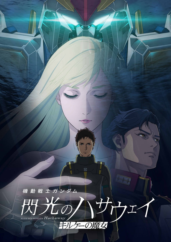 【Blu-ray】機動戦士ガンダム 閃光のハサウェイ キルケーの魔女(Blu-ray数量限定版)