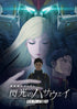 【Blu-ray】機動戦士ガンダム 閃光のハサウェイ キルケーの魔女(Blu-ray数量限定版)