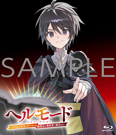 【Blu-ray】『ヘルモード 〜やり込み好きのゲーマーは廃設定の異世界で無双する〜』 Blu-ray