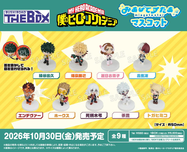 『僕のヒーローアカデミア』BUSHIROAD THE BOX みあげてすたぁマスコット BOX