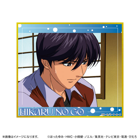 『ヒカルの碁 場面写色紙コレクション vol.1【全10種】(BOX)』