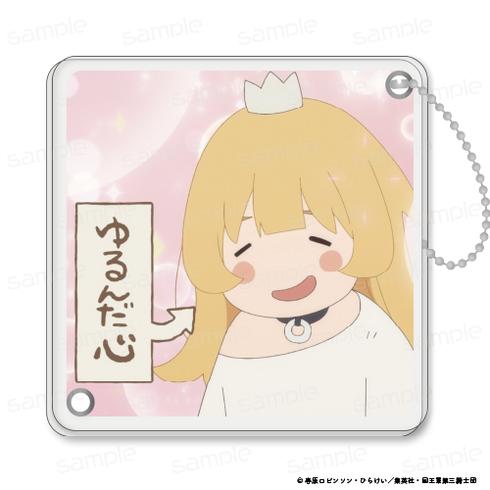 『姫様“拷問”の時間です』シャカシャカ“拷問”アクリルキーホルダー