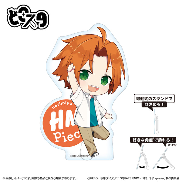 『ホリミヤ -piece- 』どこスタ 進藤晃一