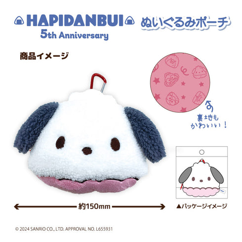 『サンリオキャラクターズ』はぴだんぶい ぬいぐるみポーチ あひるのぺックル