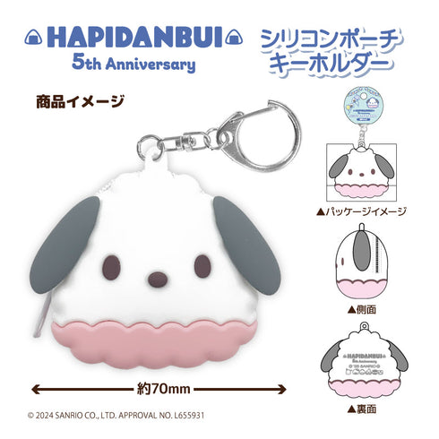 『サンリオキャラクターズ』はぴだんぶい シリコンポーチ キーホルダー あひるのペックル