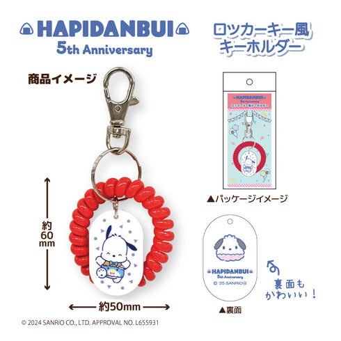 『サンリオキャラクターズ』はぴだんぶい ロッカーキー風キーホルダー けろけろけろっぴ