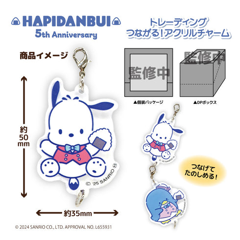 『サンリオキャラクターズ』はぴだんぶい トレーディング つながる!アクリルチャーム BOX