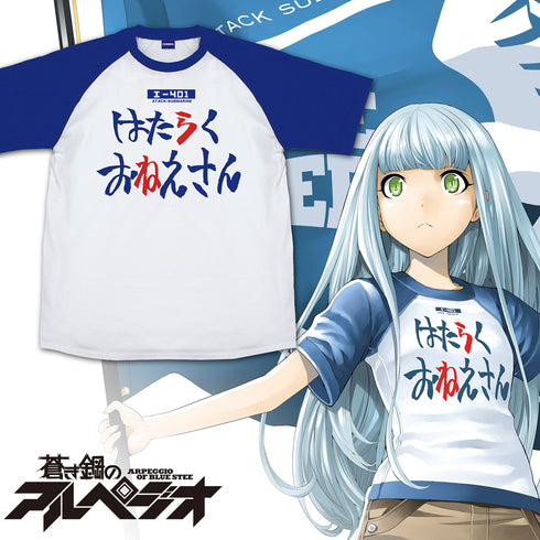 『蒼き鋼のアルペジオ』原作版 イオナのはたらくおねえさん ラグランTシャツ