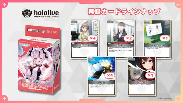 『ホロライブ hololive』OFFICIAL CARD GAME スタートデッキ 赤 百鬼あやめ