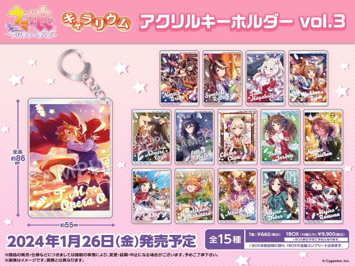 キーホルダー　【BOX】ウマ娘 プリティーダービー トレーディングキャラリウムアクリルキーホルダー vol.3 ウマ娘 プリティーダービー トレーディングキャラリウムアクリル
