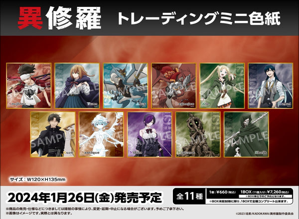 『異修羅』トレーディングミニ⾊紙 BOX