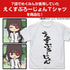 『異世界かるてっと』えくすぷろーじょん Tシャツ【202405再販】